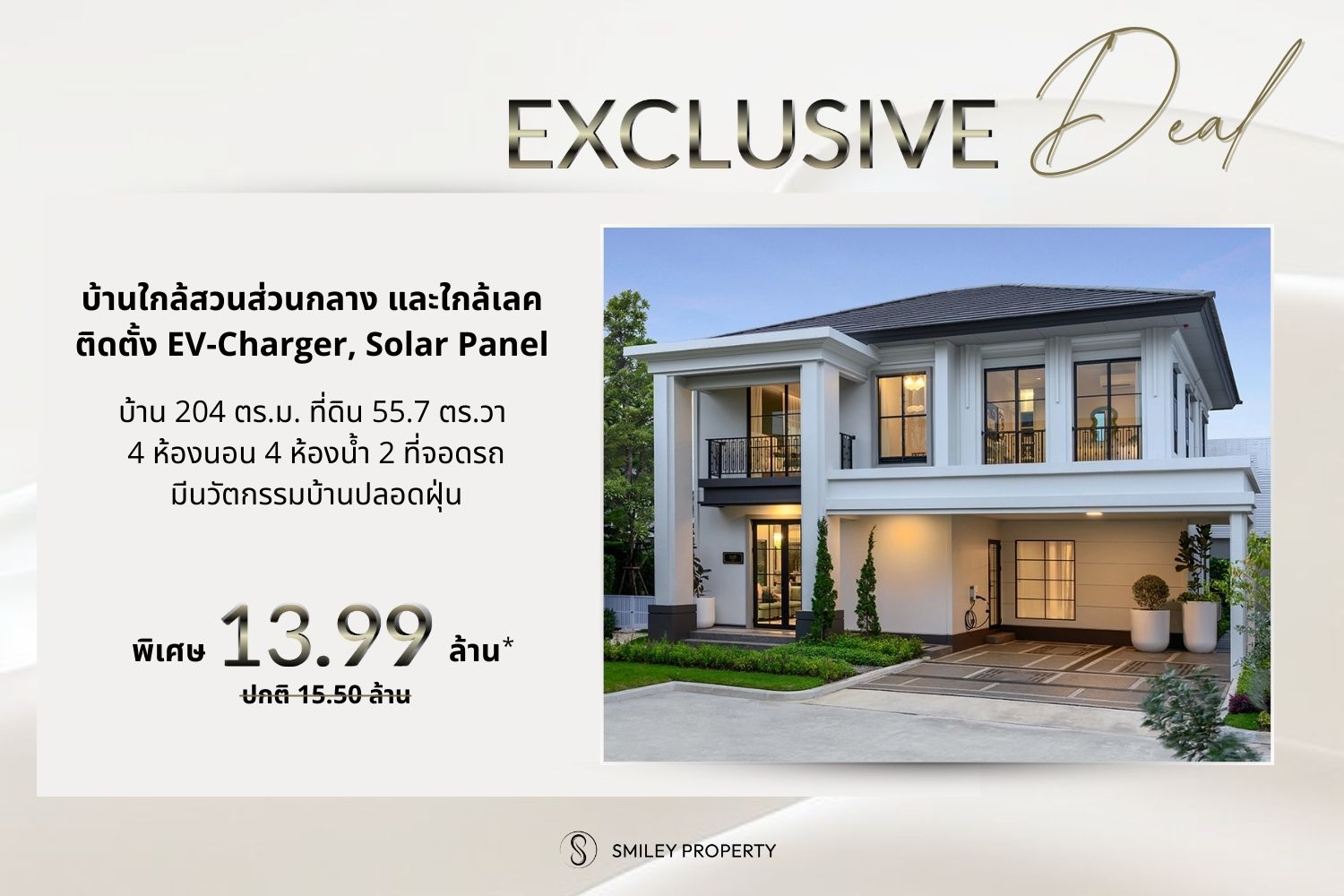 Setthasiri บางนา-สุวรรณภูมิ