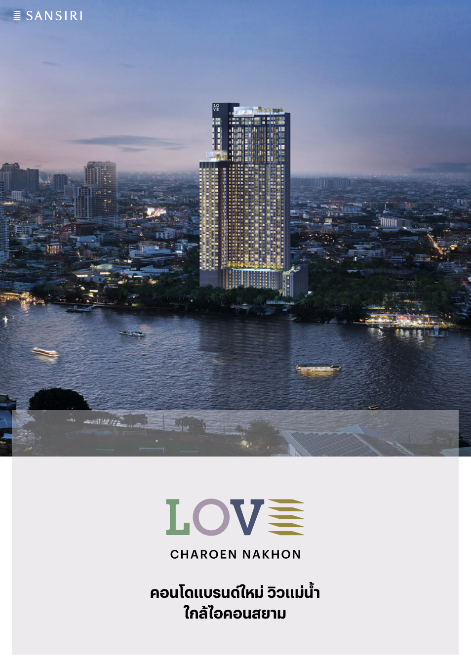 Love เจริญนคร